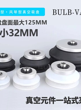 ZP3E-T32/40/50/63/8t0/100/125BM/UM-A10/A16平型风琴真空吸盘