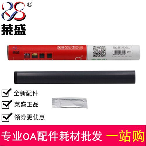 莱盛适用 HP50j6定影膜 M501 527 506定影膜 M506定影膜 加热膜