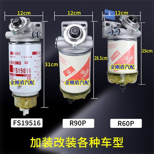 FS19816油水分离器滤座东v风天龙天锦R90P R60P柴油滤芯清器总成