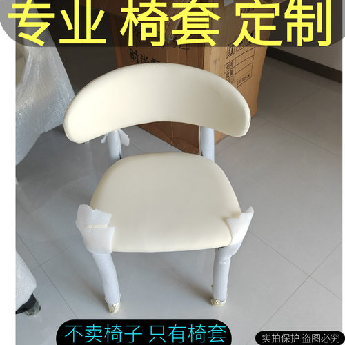 c靠背餐椅套罩定k制弧形椅子靠背分体异型凳子套弹力坐垫套靠背套