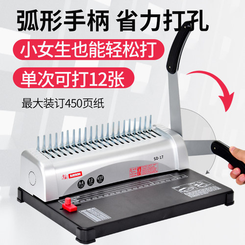 雷盛装订机打孔梳式夹条胶圈21孔a3A4纸财务报表装订SD-17小型会