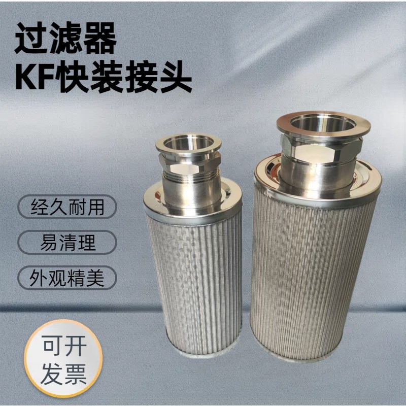 KF快装接头过滤器100目滤网KFx25/KF40/KF50空气滤芯进气防尘罩