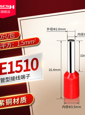 E1510紫铜预绝缘欧式管形冷压接线端子I线鼻子针型线耳电线端头VE