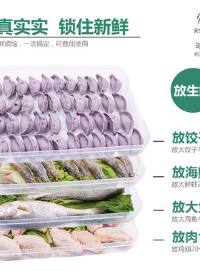 创得保鲜收纳盒多层饺子盒冻饺子家G用速冻水饺盒混沌盒冰箱托盘