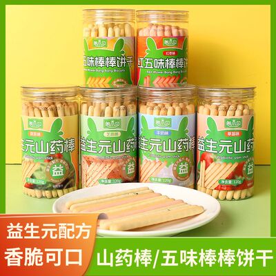 朗小贝棒棒饼干手指饼干棒长条炭烧棒山药棒磨牙饼干罐装儿童零食