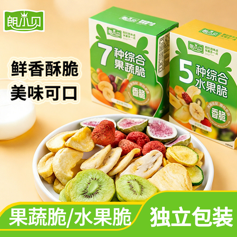 朗小贝综合果蔬脆 综合水果脆 50g盒装 蔬菜干 水果干 儿童休闲零