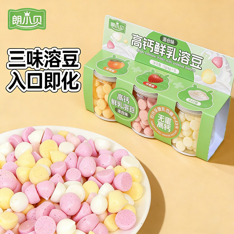 朗小贝高钙溶溶豆三联盒0蔗糖小馒头溶豆独立小包装小馒头奶豆