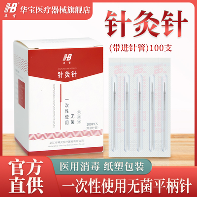 套管无菌HB医用单支装