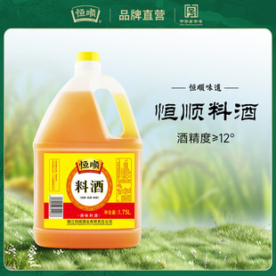 恒顺1.75L料酒粮食酿造料酒家用炒菜烹调去腥家用调味大桶实惠装
