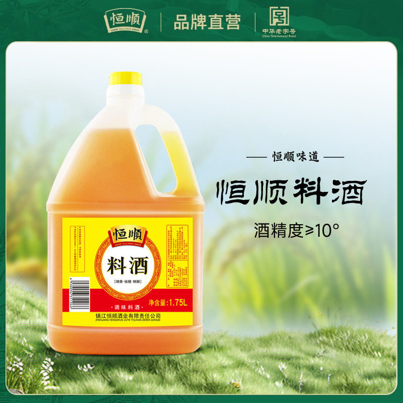 恒顺1.75L料酒粮食酿造料酒家用炒菜烹调去腥家用调味大桶实惠装,粮油调味/速食/干货/烘焙,料酒,淘宝优惠券,粉丝福利购,淘宝优惠卷