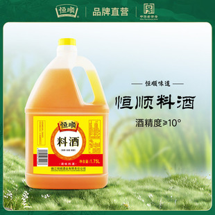 恒顺1.75L料酒粮食酿造料酒家用炒菜烹调去腥家用调味大桶实惠装