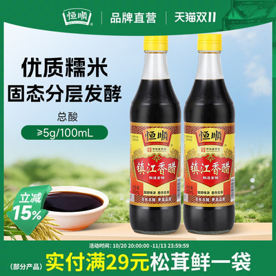 恒顺味业香醋500ml新B香酿造食醋镇江特产蘸食炒菜香醋家庭调味品