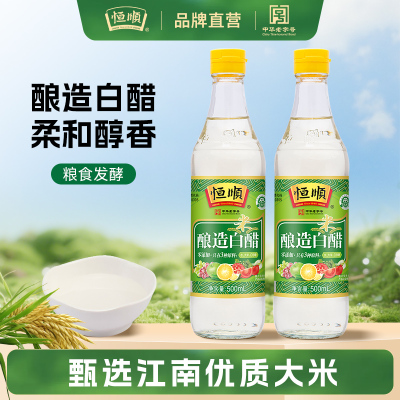 恒顺酿造白醋500ml 镇江特产凉拌食用白醋 纯粮酿造米醋洗 旗舰店