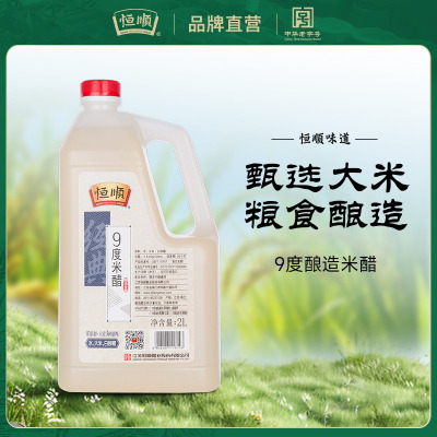 恒顺味业旗舰店九度米醋家用泡花生玫瑰醋食用镇江特产米醋大桶装
