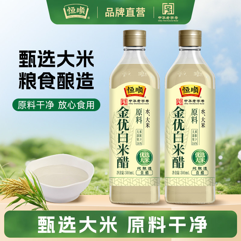 恒顺金优零添加白米醋500ml*2图片