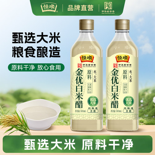 恒顺金优零添加白米醋500ml*2