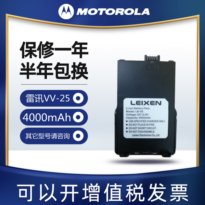 LEIXN雷讯V-25U25D对讲机