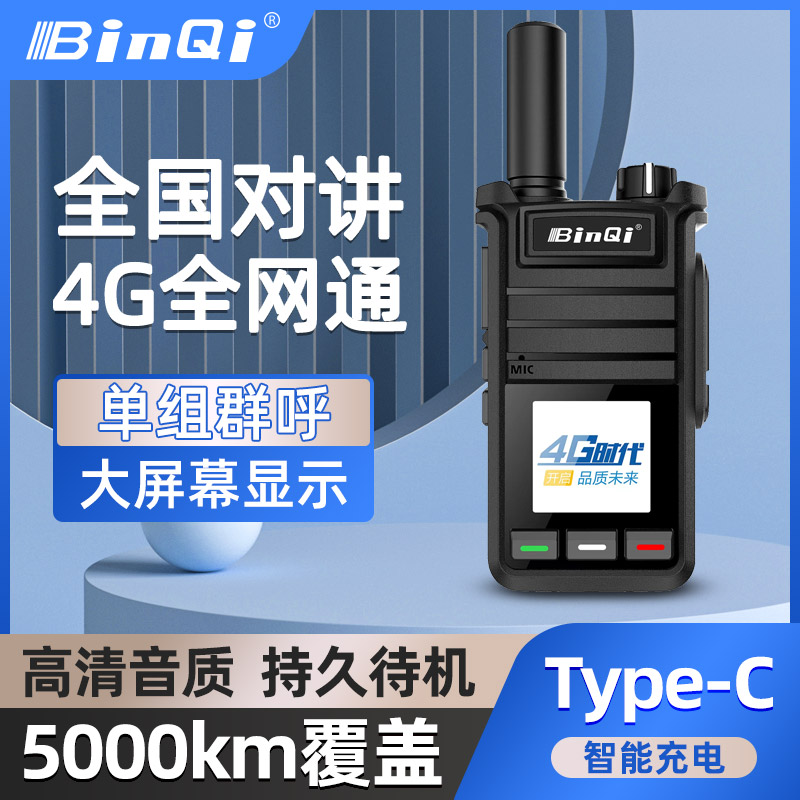 彬其BQ-Y66全国对讲机户外