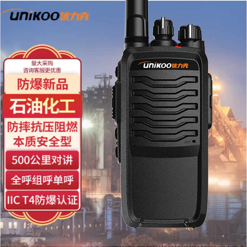 Uniko优力克对讲机666E全