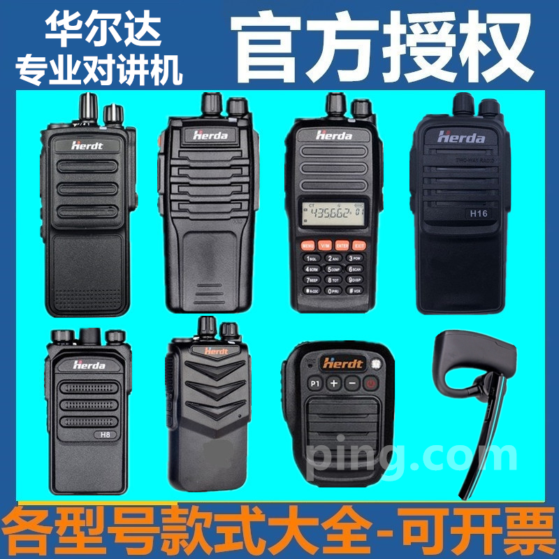 Herda华尔达1081315161813