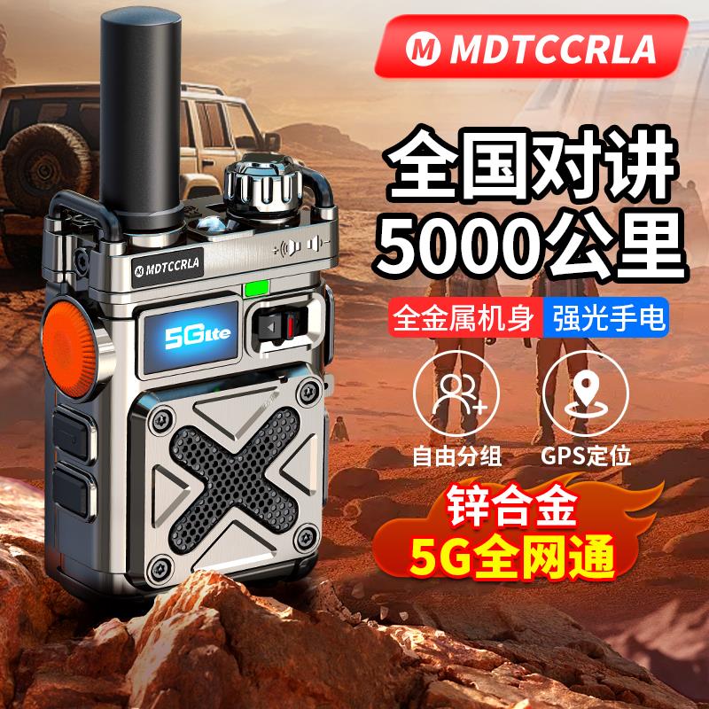 2025新款5g对讲机全国5000公里插卡自驾游车队酒店4g公网小型手台