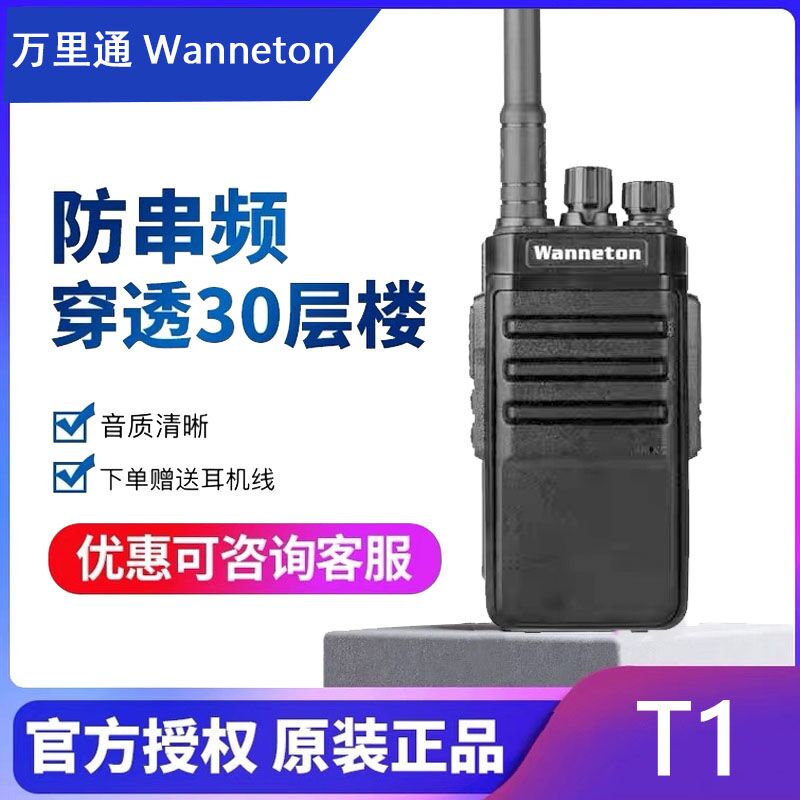 ONET万里通1对讲机酒店大