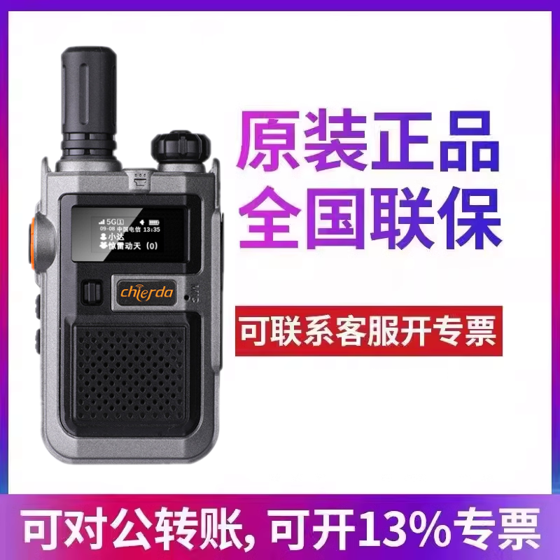 Chierda驰尔达NB918全国50