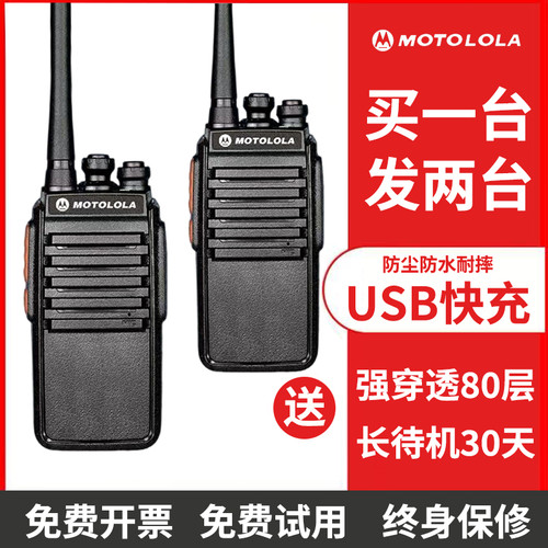 一对摩托罗拉讲机2024新款