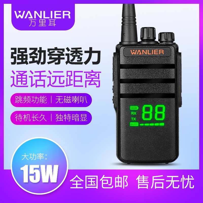WANLIER万里耳F668 大功率15W手持专业民用对讲机酒店物业工地耐