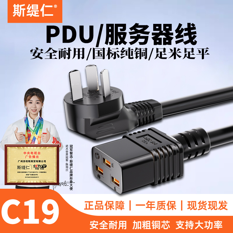 PDU服务器电源线C19插头线纯铜