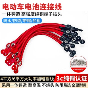 6平方纯铜电动车三轮车电瓶线48V60V72V电池连接线串联并联线加粗