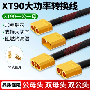 10平方XT90转接线华为大炮大功率充电线小牛九号电动车输出线公母