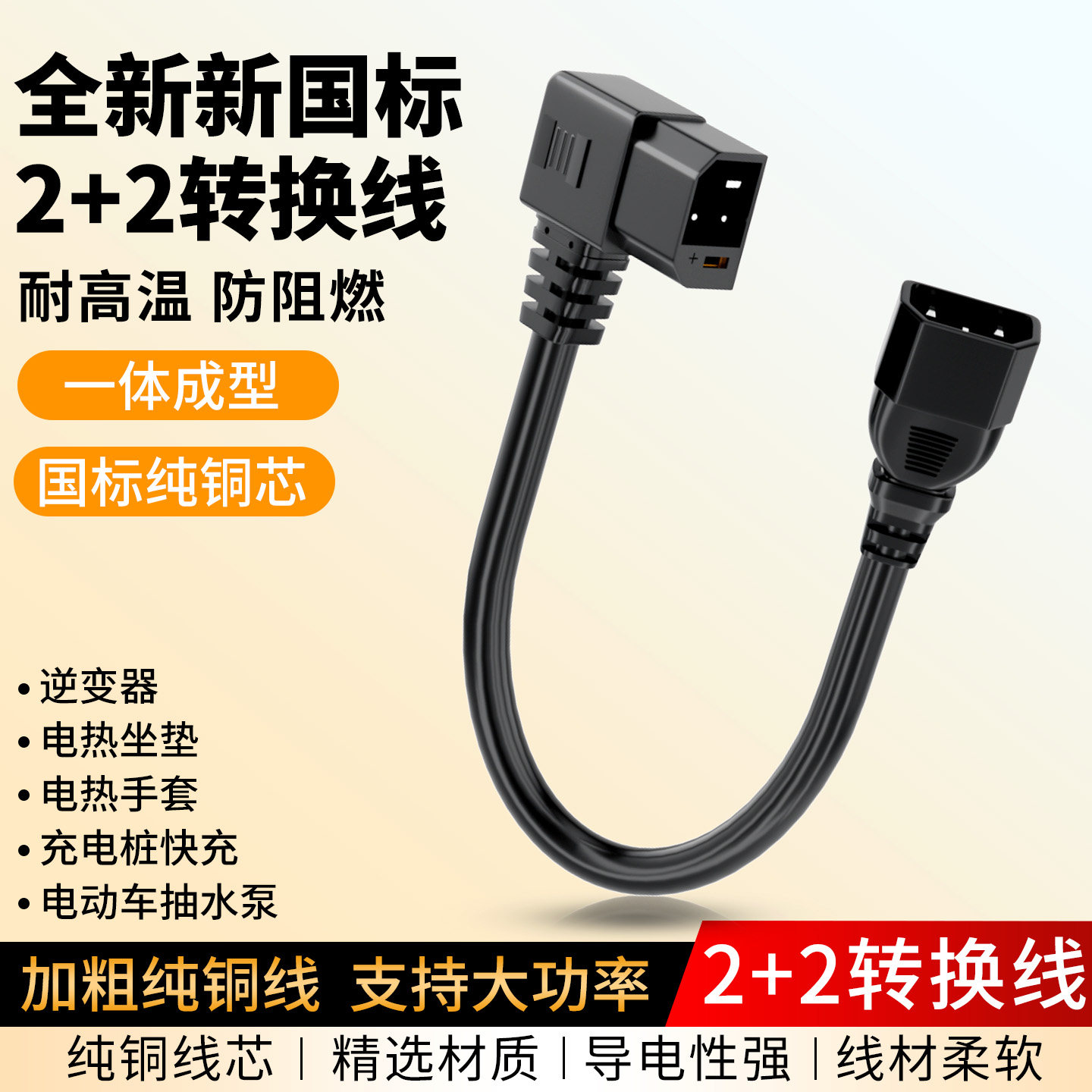 新国标转换插头加粗2.5平方