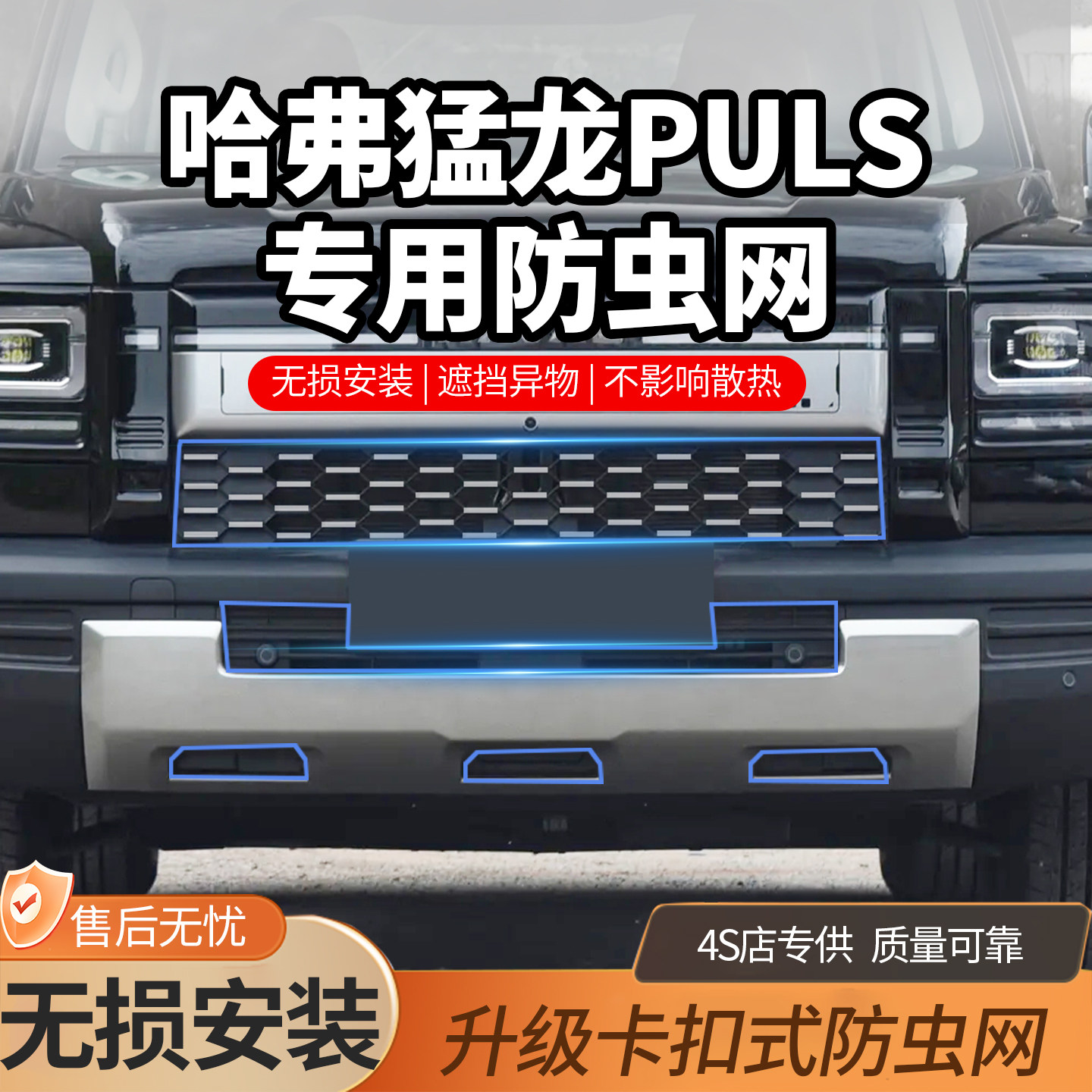 适用于26款哈弗猛龙PLUS卡扣式防虫网中网保护罩进气口防尘网改装