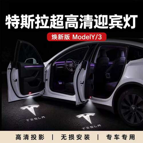 特斯拉汽车氛围灯投影灯