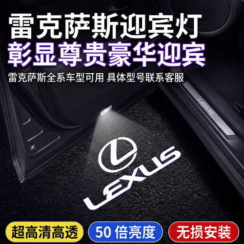 克萨斯迎宾灯车门氛围投影