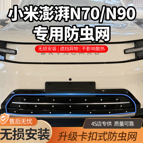 适用于小米澎湃N70/N90专用防虫网中网水箱防护网防棉絮蚊虫改装