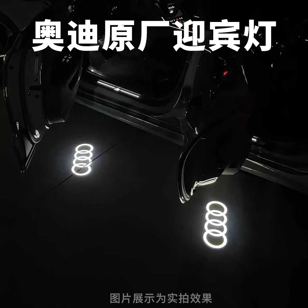 适用于奥迪迎宾灯A6LA4LA汽车氛围灯/装饰灯/