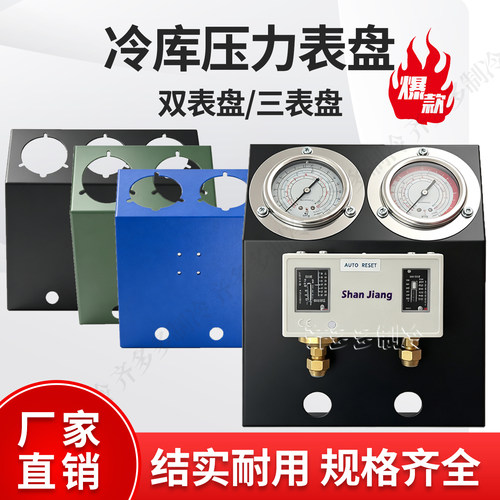 冷库机组双孔高低压油表支架盘冷库制冷配件谷轮充油压力表盘表板