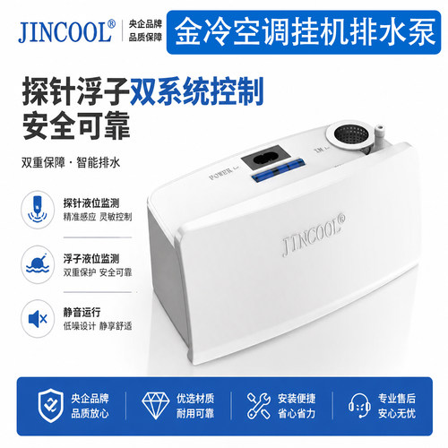 金冷空调冷凝水提升泵静音自动