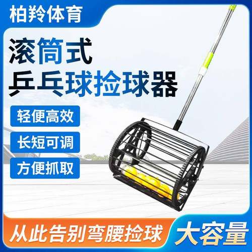 跨境厂家乒乓球捡球器滚筒便捷可伸缩网球拾球器滚轮捡球器