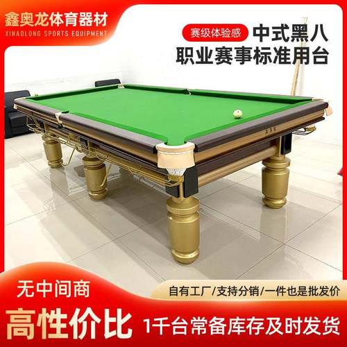 包邮台球桌标准型球房比赛钢库中式黑八高端桌球台自动回球套配齐
