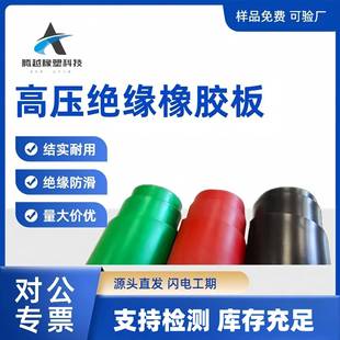 绝缘橡胶板红色耐压橡胶耐磨防水车间工业橡胶皮工厂抗老化胶垫