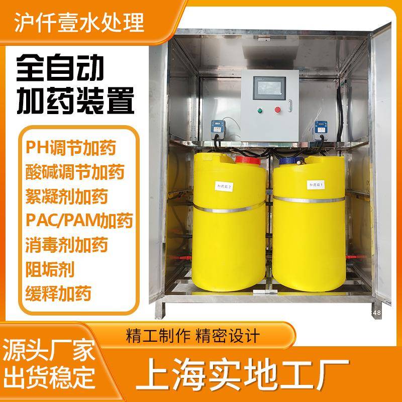 全自动加药装置PACPAM絮凝剂加氯酸碱加药设备一体式气浮机投药机