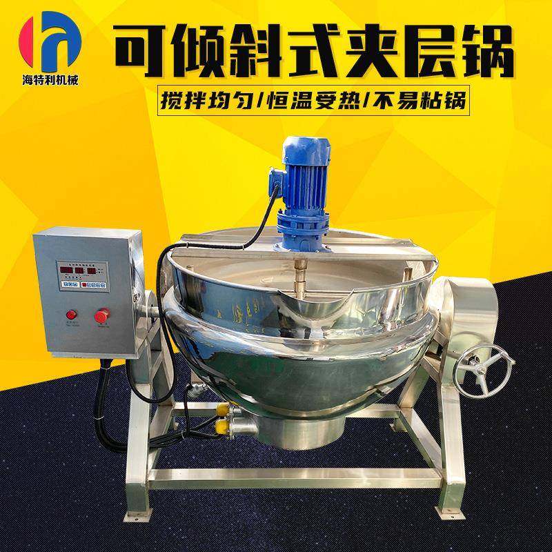 不锈钢可倾夹层锅商用猪骨熬汤锅火锅底料炒料机辣椒酱搅拌夹层锅,清洗/食品/商业设备,其他食品加工设备,淘宝优惠券,粉丝福利购,淘宝优惠卷
