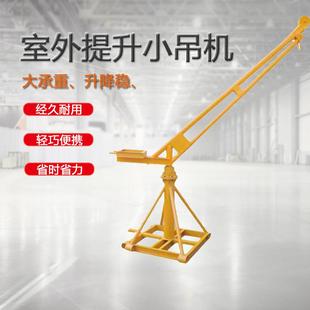 修吊运机220v电动家用小型吊机建筑起重升降提升机架子 室外装
