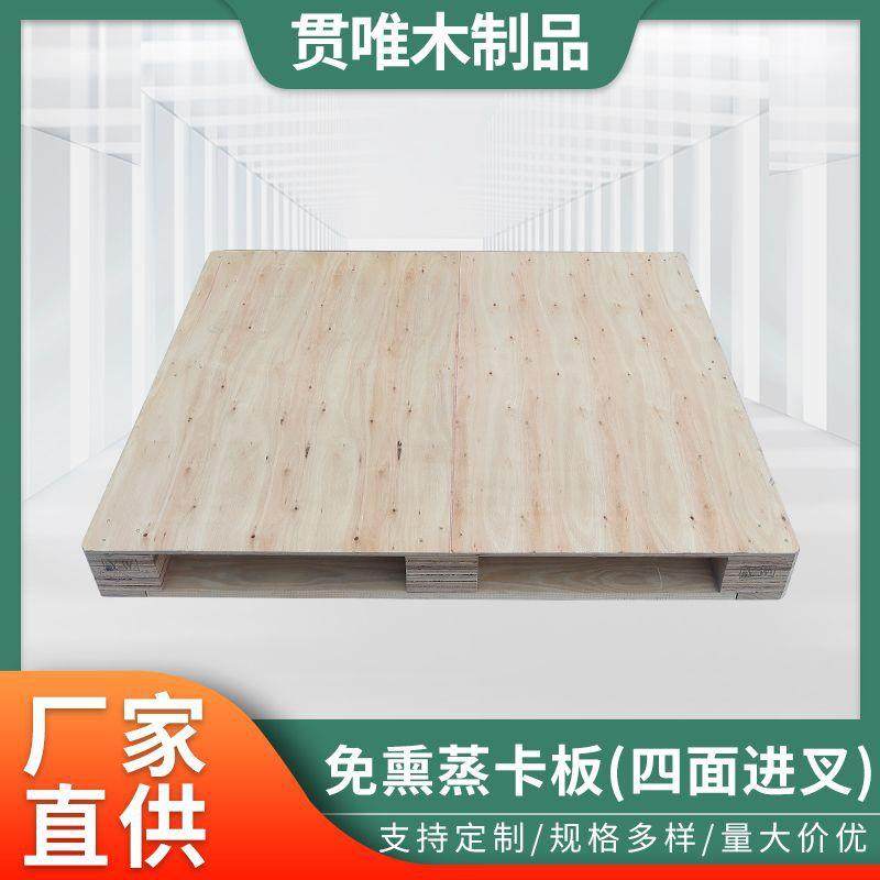 木卡板胶合栈板叉车木托盘物流运输仓库防潮板地台板厂家,包装,塑料托盘,淘宝优惠券,粉丝福利购,淘宝优惠卷