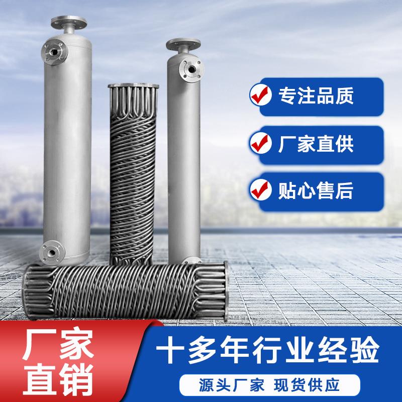 生产反应釜夹套螺旋螺纹缠绕管式换热器空气冷却器热交换器