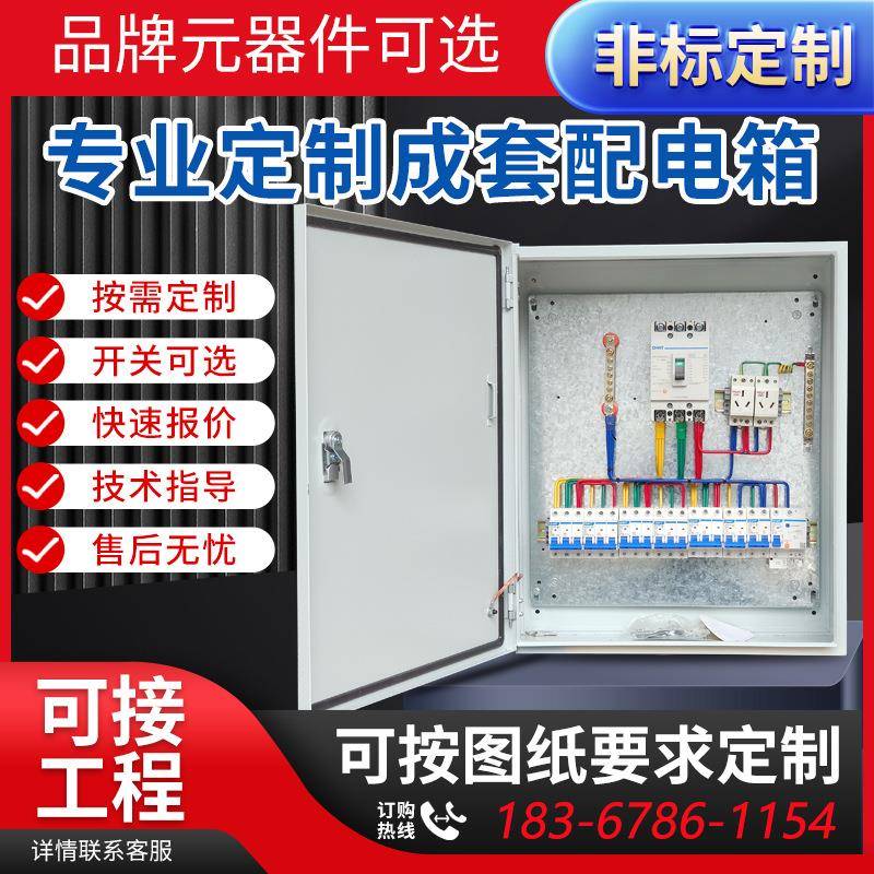 低压配电弱电箱成套启动柜插座时控路灯控制柜三相照明开关工地