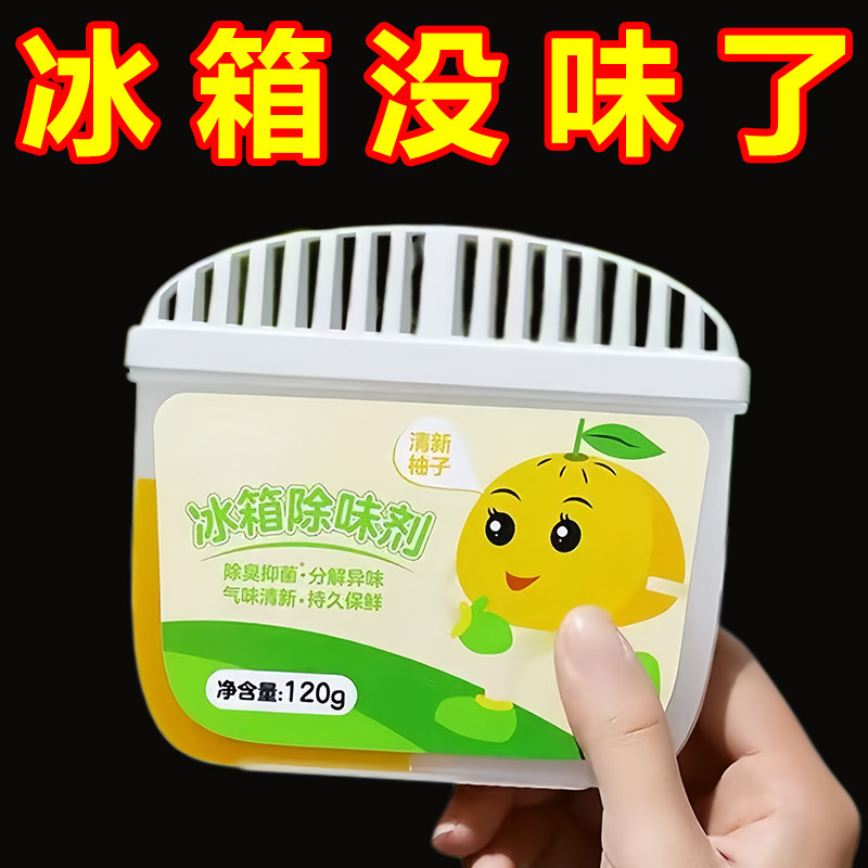冰箱除味剂除臭剂除异味专用除味盒家用清洁杀菌清洗去味净化神器